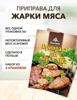 Приправа для жарки мяса Cykoria S.A. 30 г*2 шт