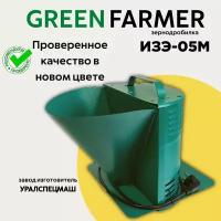 Зернодробилка GREEN FARMER 250 кг/ч, ИЗЭ-05М, мощность 1200 Вт, объем бункера 5 литров (аналог зернодробилки ИЗЭ-05М Фермер)