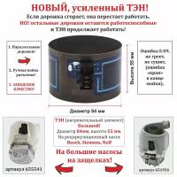 ТЭН для посудомоечной машины Bosch, Siemens, Neff для большого насоса 651956 (диаметр 84мм, высота 55мм) с разъемом