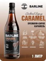 Сироп Barline Карамель (Caramel), 1 л, для кофе, чая, коктейлей и десертов, ПЭТ