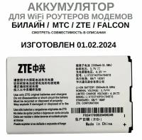 Аккумулятор для роутера Билайн, МТС, Falcon, ZTE и др., детали в описании /маркировка АКБ Li3723T42P3H704572/