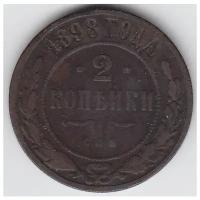 (1898, СПБ) Монета Россия 1898 год 2 копейки VF