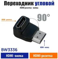 HDMI адаптер M/F 90 градусов угловой Belsis /BW3336