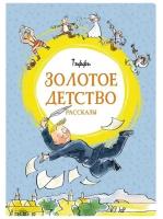 Книга Золотое детство