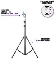 Напольный штатив JBH-T3 с универсальным держателем для телефона, высота 1.9 м