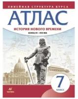 Атлас История нового времени конец ХV-ХVII век 7 класс Пособие Курбский на 12+