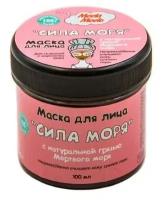 Маска для лица «Сила моря»