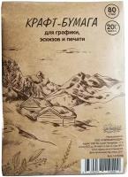 Крафт-бумага для графики, эскизов, печати, А4, 80г/м2, №1 School, 200л