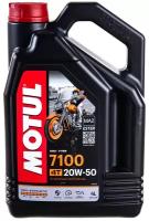 Моторное масло Motul 7100 4T SAE 20w-50, 4 л