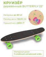 Круизер деревянный INDIGO BUTTERFLY IN246