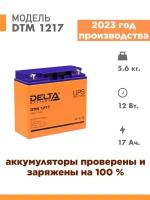 Аккумуляторная батарея Delta DTM 1217 (12V / 17Ah)