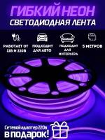 Светодиодная лента SmartElectronics 5м, 220В, IP67, 120 LED/m Гибкий неон 5 метров, неоновая RGB лента, подсветка интерьера/Фиолетовый