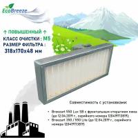 Улучшенный фильтр для Breezart M5-500 LuxSB