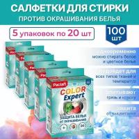 Салфетки для стирки против окрашивания белья, 100 шт, COLOR EXPERT, Paclan