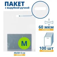 Пакет с вырубной ручкой, Пакет COEX прозрачный 40*50+3 см, 100 шт, 60 мкм, Упаковочный пакет Манфол / Пакет подарочный полиэтиленовый