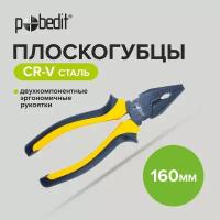 Плоскогубцы многофункциональные комбинированные, пассатижи 160 мм Pobedit