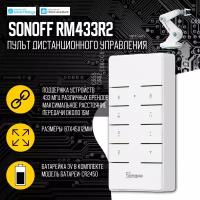 Пульт ДУ Sonoff RM433 R2