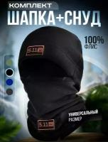 Шапка и снуд 5.11 Балаклава (Черная)