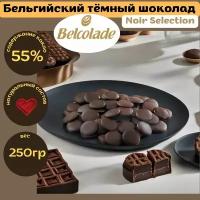 Бельгийский темный шоколад Belcolade Noir Selection кондитерский 250 грамм