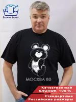 Футболка Москва-80 Мишка Олимпийский черная хлопковая