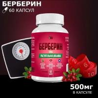 Берберин 500 мг для похудения,60 капсул