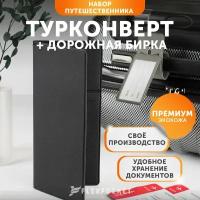 Документница для путешествий Flexpocket KOXP01-BB-Set01B, черный