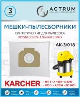 Профессиональные мешки-пылесборники ACTRUM AK-3/018 для промышленных пылесосов KARCHER WD 3, KARCHER MV 3, KARCHER A 2200-2999, STIHL, ЗУБР, 3 шт