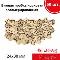 Корковая пробка агломерированная 24*38, 50 шт