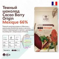 Barry Callebaut - Горький шоколад 66% какао MEXIQUE CHD-N66MEX-2B-U73 1кг