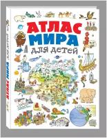 Андрианова Н. А. Атлас мира для детей 2-е изд, испр. и доп