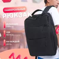 Рюкзак (черный) UrbanStorm городской школьный туристический тактический для ноутбука с usb / сумка \ для мальчиков, девочек
