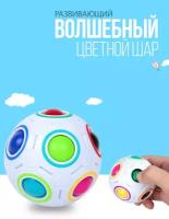 Головоломка Rainbow Ball 3D Пятнашки белый