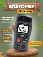 Измеритель влажности, влагомер древесины ANYSMART