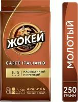 Кофе молотый Жокей Caffe Italiano 250г