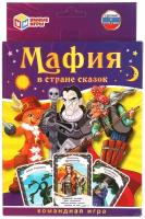 Командная игра Мафия в стране сказок. 18 карточек Умные игры