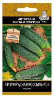 Семена ПОИСК Авторские сорта и гибриды Огурец Изумрудная россыпь F1 12 шт