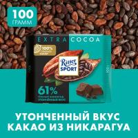 Шоколад Ritter Sport Extra Cocoa темный из Никарагуа 61% какао