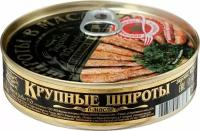 Шпроты Вкусные консервы крупные, 160г