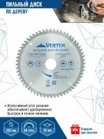 Диск пильный по дереву VertexTools 255Х32-30 мм 60 зубьев