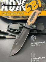 Нож туристический Home, фиксированный, черный/песочный