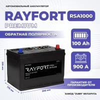 Аккумулятор автомобильный RAYFORT RSA1000 100Ah 900A обратная 125D31L (306x175x225)