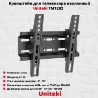 Кронштейн для телевизора на стену наклонный с диагональю 23"-43" UniTeki TM1202B,черный