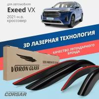 Дефлекторы Voron Glass CORSAR на автомобиль Exeed VX 2021-н. в. кроссовер, накладные, 4шт