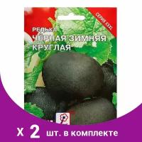 Семена ХХХL Редька Зимняя круглая черная, 10 г (2 шт)