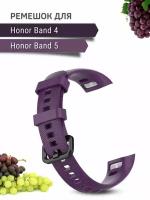 Силиконовый ремешок для Honor Band 4 / Honor Band 5 (фиолетовый)