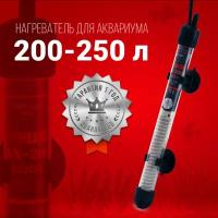 Нагреватель Aqua Reef AN-200 Вт для аквариума 200 - 250 л (стеклянный, регулируемый)