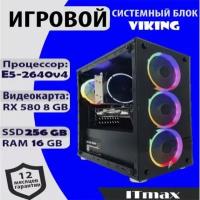 Системный блок VIKING (Intel Xeon E5-2640V4 (2.4 ГГц), RAM 16 ГБ, SSD 256 ГБ, AMD Radeon RX 580 (8 Гб), Windows 10 Pro), черный матовый