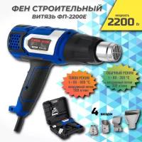 Фен промышленный Витязь ФП-2200Е