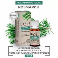 Натуральное 100% эфирное масло PURE BASES Розмарин, 10 мл