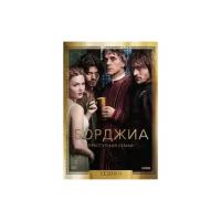 Борджиа. Сезон 2 (3 DVD)